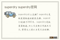 superdry superdry官网