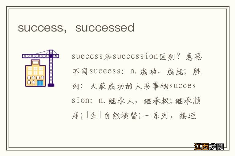 success,successed