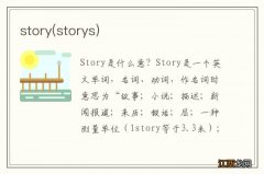 storys story