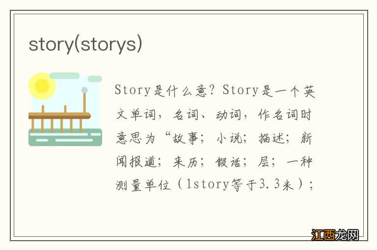 storys story