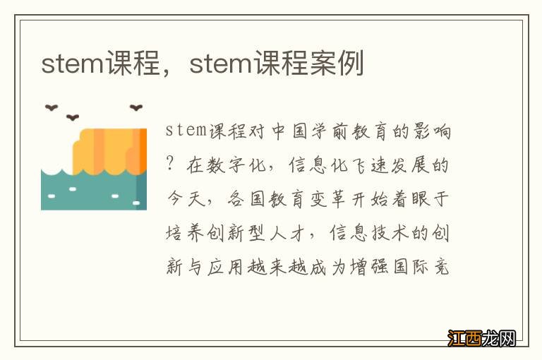 stem课程，stem课程案例