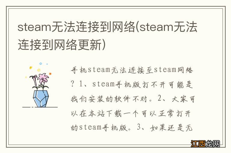 steam无法连接到网络更新 steam无法连接到网络