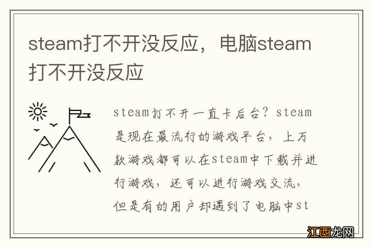 steam打不开没反应，电脑steam打不开没反应