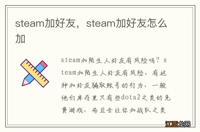 steam加好友，steam加好友怎么加