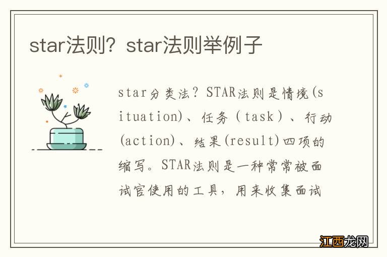 star法则？star法则举例子