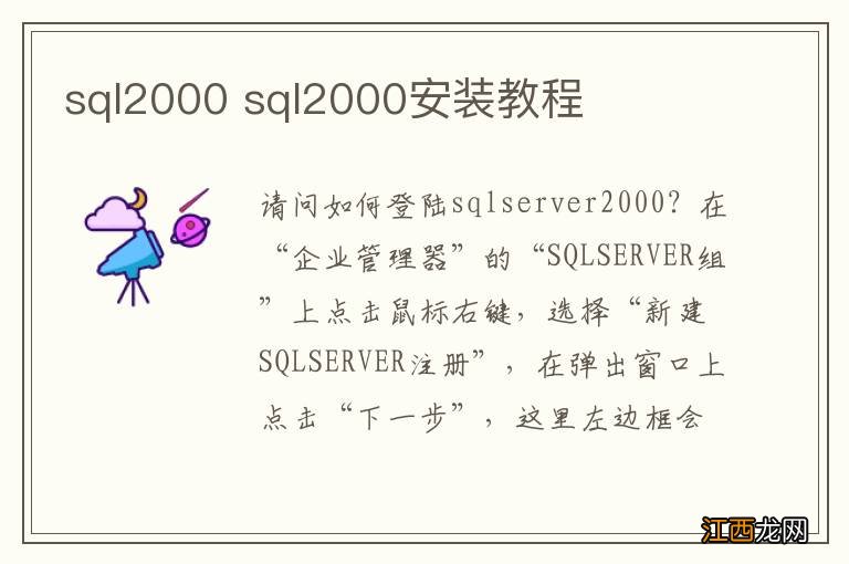 sql2000 sql2000安装教程