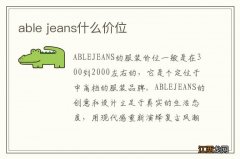 able jeans什么价位