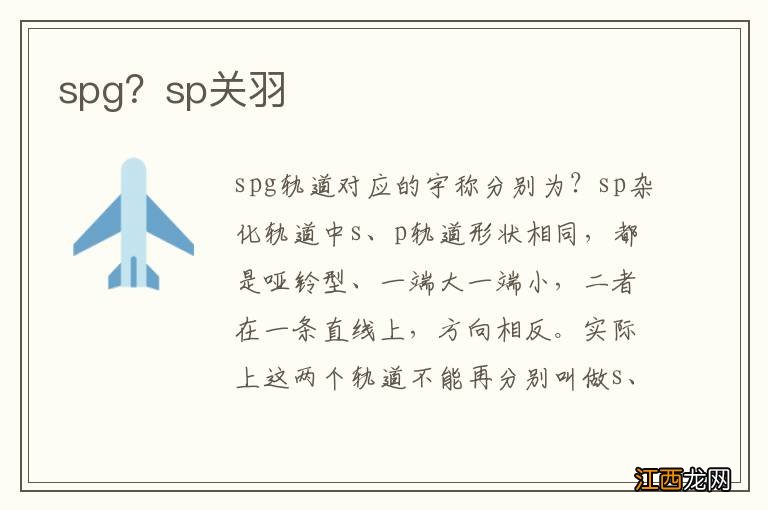 spg？sp关羽