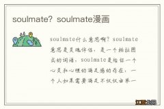 soulmate？soulmate漫画