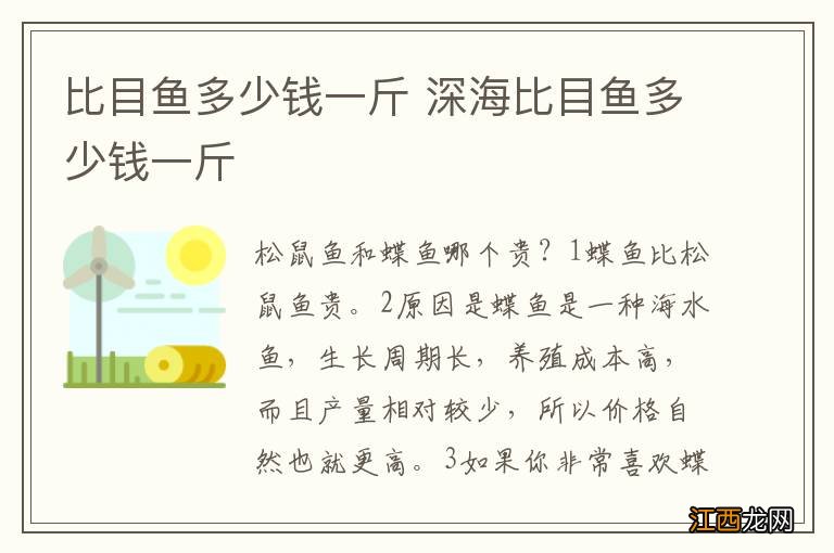 比目鱼多少钱一斤 深海比目鱼多少钱一斤