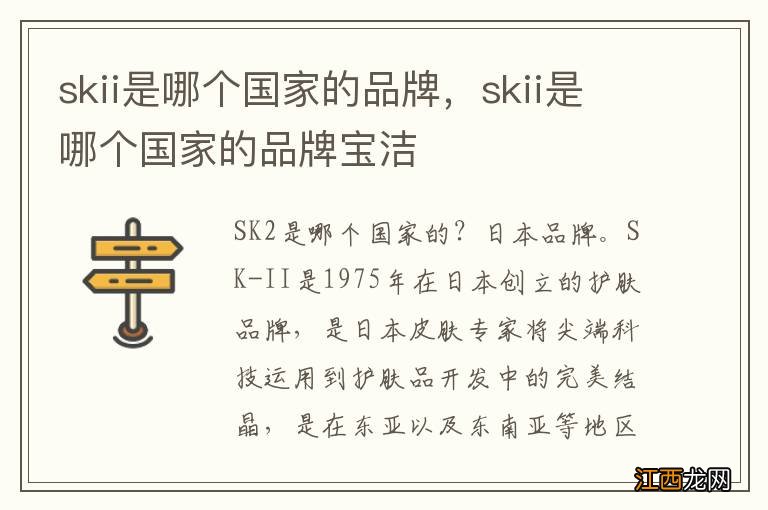 skii是哪个国家的品牌，skii是哪个国家的品牌宝洁