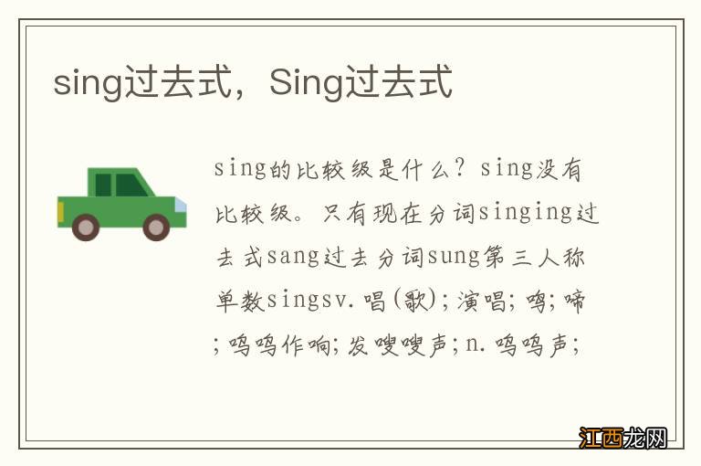 sing过去式，Sing过去式