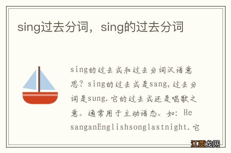 sing过去分词，sing的过去分词