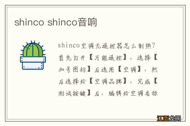 shinco shinco音响