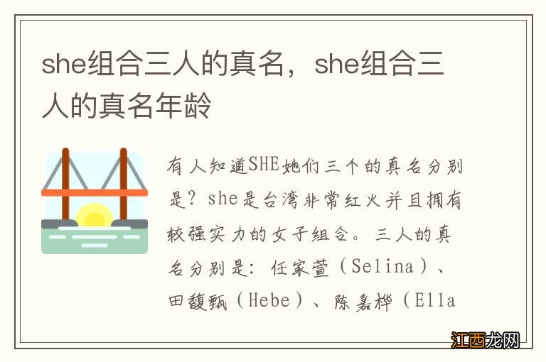 she组合三人的真名，she组合三人的真名年龄