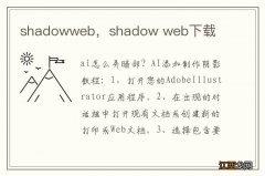 shadowweb，shadow web下载