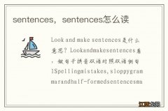 sentences，sentences怎么读