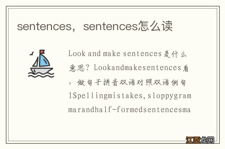 sentences，sentences怎么读