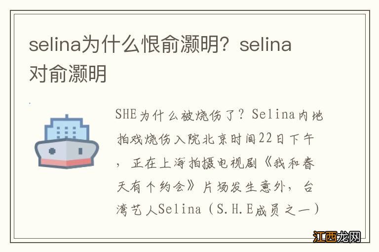 selina为什么恨俞灏明？selina对俞灏明