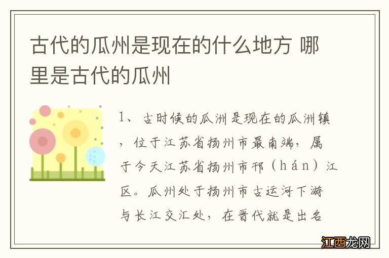 古代的瓜州是现在的什么地方 哪里是古代的瓜州