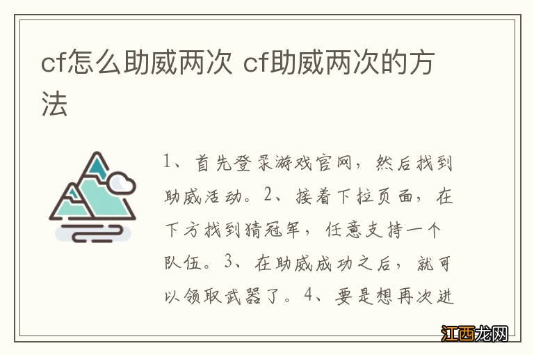 cf怎么助威两次 cf助威两次的方法