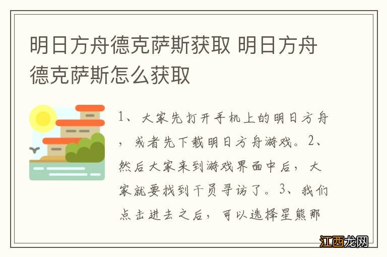 明日方舟德克萨斯获取 明日方舟德克萨斯怎么获取