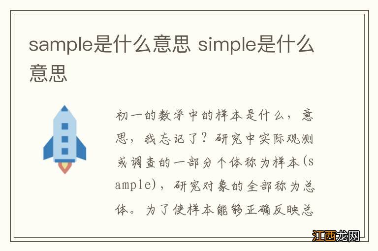 sample是什么意思 simple是什么意思