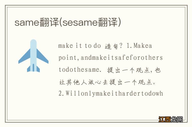 sesame翻译 same翻译