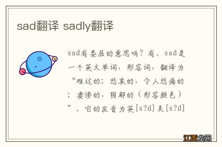 sad翻译 sadly翻译