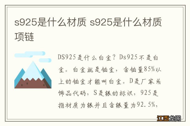 s925是什么材质 s925是什么材质项链