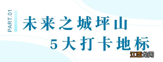 坐地铁！去坪山！深圳版「秘境桃源」等你打卡→