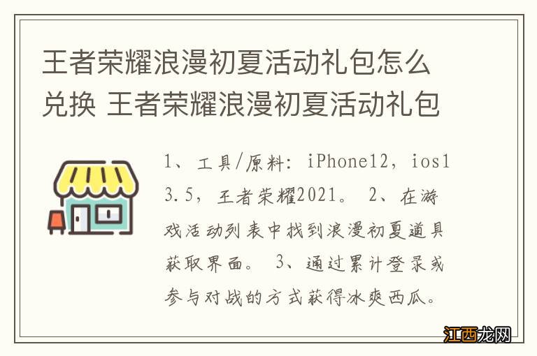 王者荣耀浪漫初夏活动礼包怎么兑换 王者荣耀浪漫初夏活动礼包如何兑换