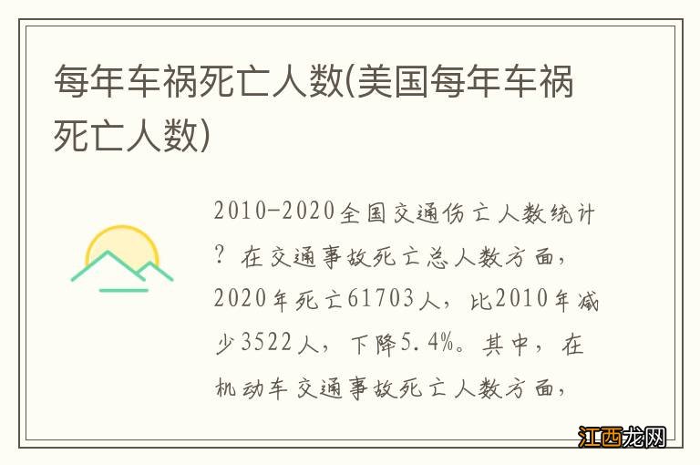 美国每年车祸死亡人数 每年车祸死亡人数