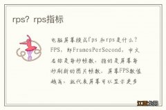 rps？rps指标