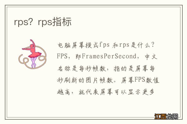 rps？rps指标