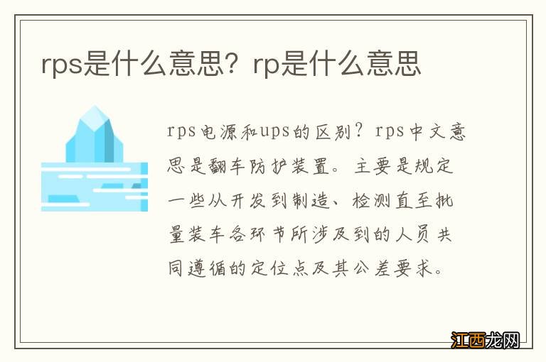 rps是什么意思？rp是什么意思