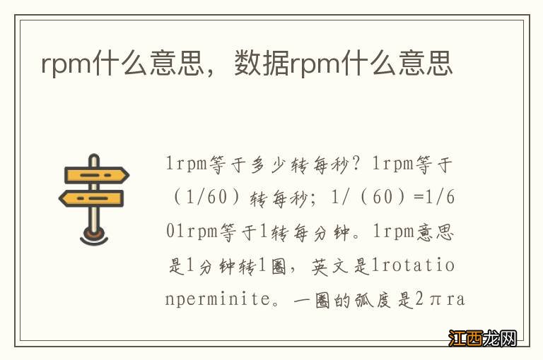 rpm什么意思，数据rpm什么意思