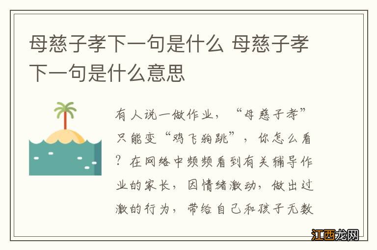 母慈子孝下一句是什么 母慈子孝下一句是什么意思