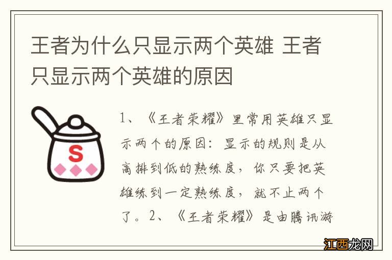 王者为什么只显示两个英雄 王者只显示两个英雄的原因