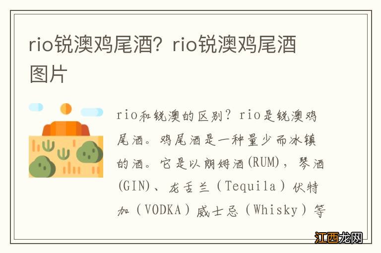 rio锐澳鸡尾酒？rio锐澳鸡尾酒图片