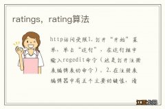 ratings，rating算法