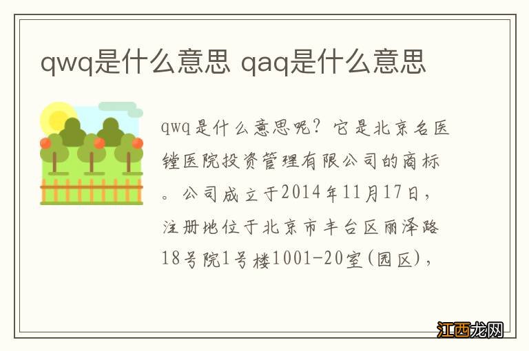 qwq是什么意思 qaq是什么意思