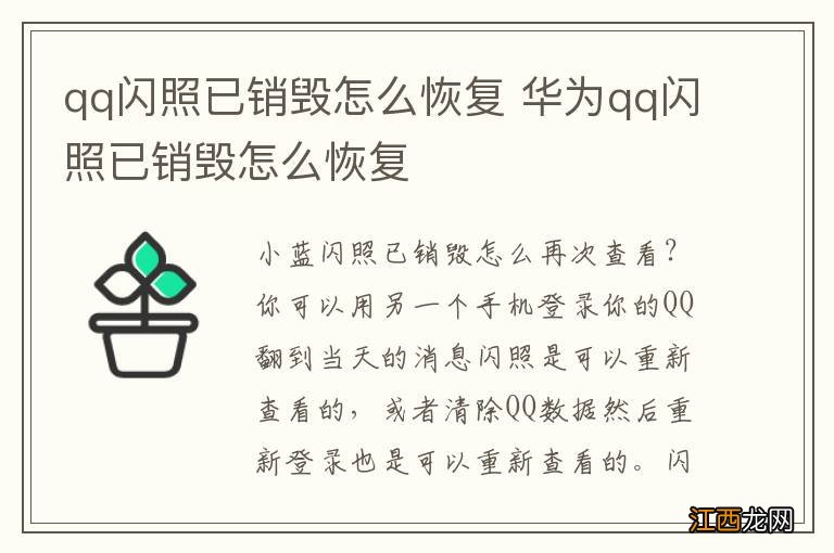 qq闪照已销毁怎么恢复 华为qq闪照已销毁怎么恢复