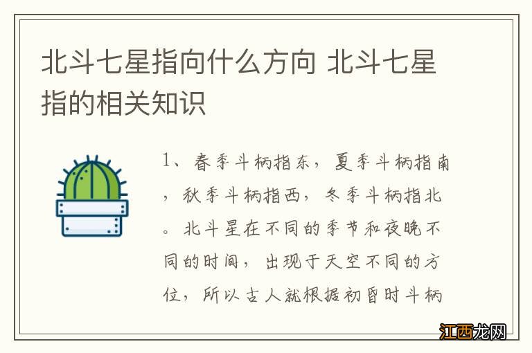 北斗七星指向什么方向 北斗七星指的相关知识