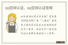 qq空间认证，qq空间认证官网