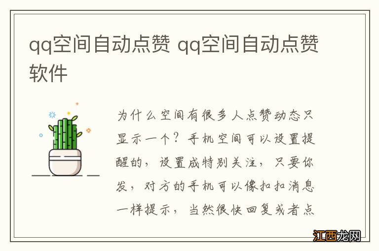 qq空间自动点赞 qq空间自动点赞软件