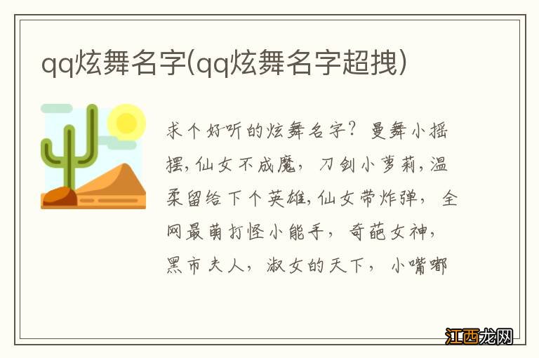 qq炫舞名字超拽 qq炫舞名字