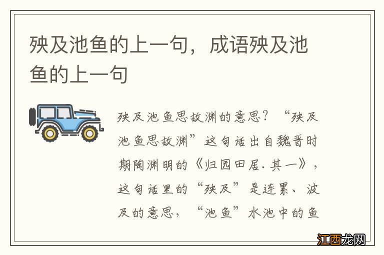 殃及池鱼的上一句，成语殃及池鱼的上一句