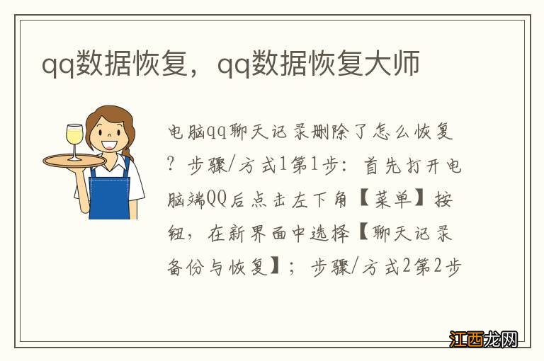 qq数据恢复，qq数据恢复大师