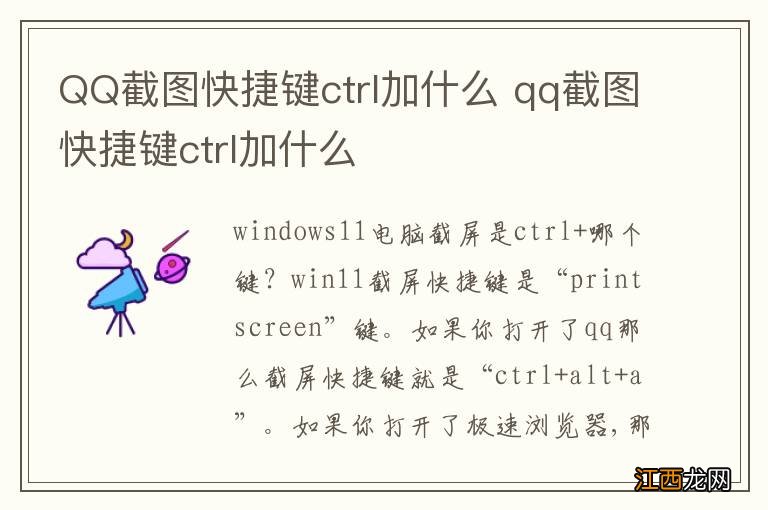 QQ截图快捷键ctrl加什么 qq截图快捷键ctrl加什么